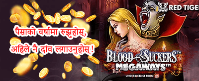 साप्ताहिक रिवार्ड्स promotion